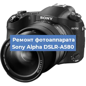 Замена линзы на фотоаппарате Sony Alpha DSLR-A580 в Волгограде